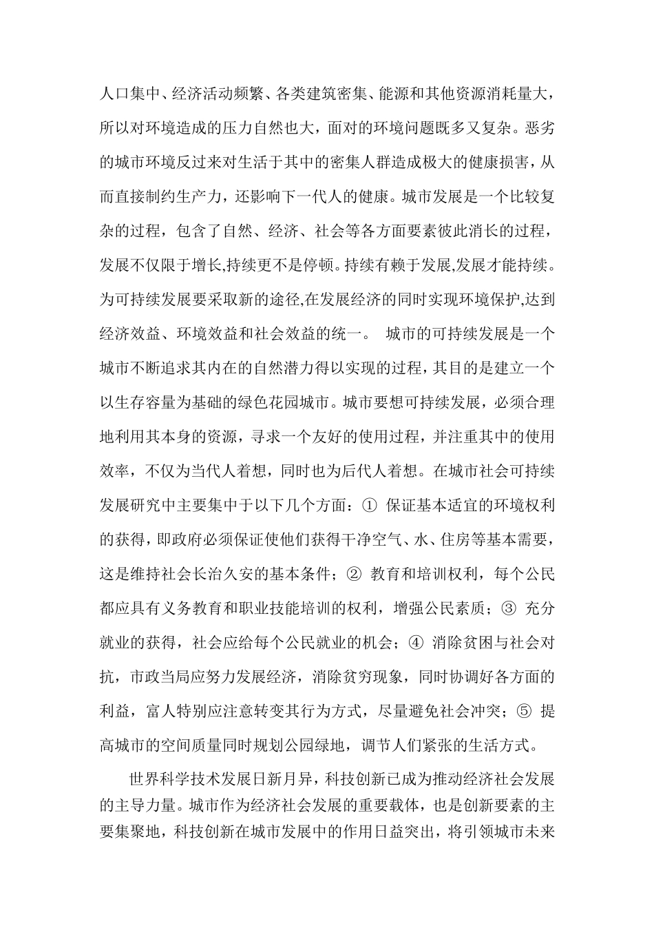 关于未来城市发展构想_第3页