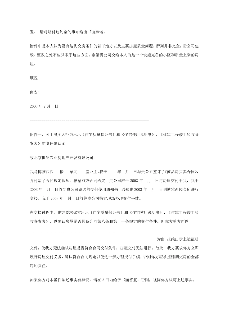 关于未达收房条件而拒绝收房的律师函》若干情形下的模板_第2页