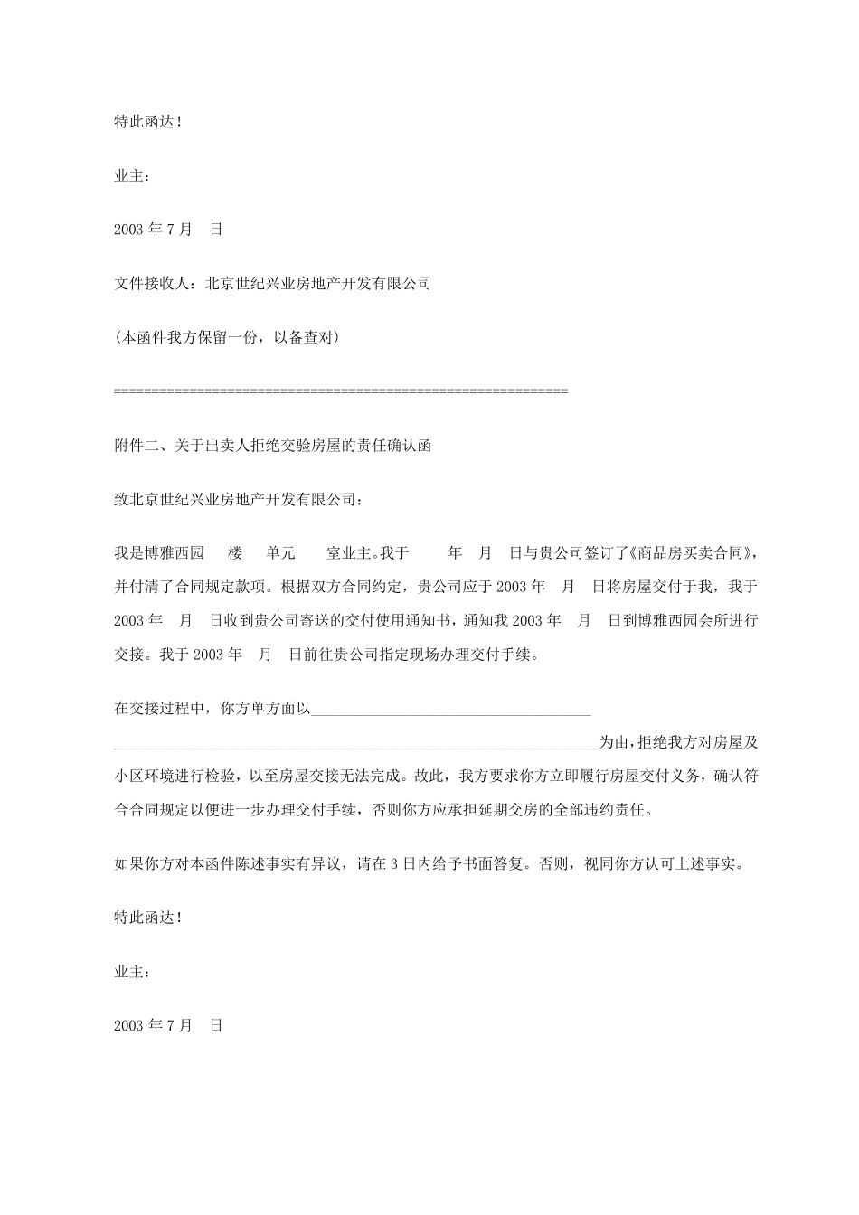 关于未达收房条件而拒绝收房的律师函》若干情形下的模板_第3页