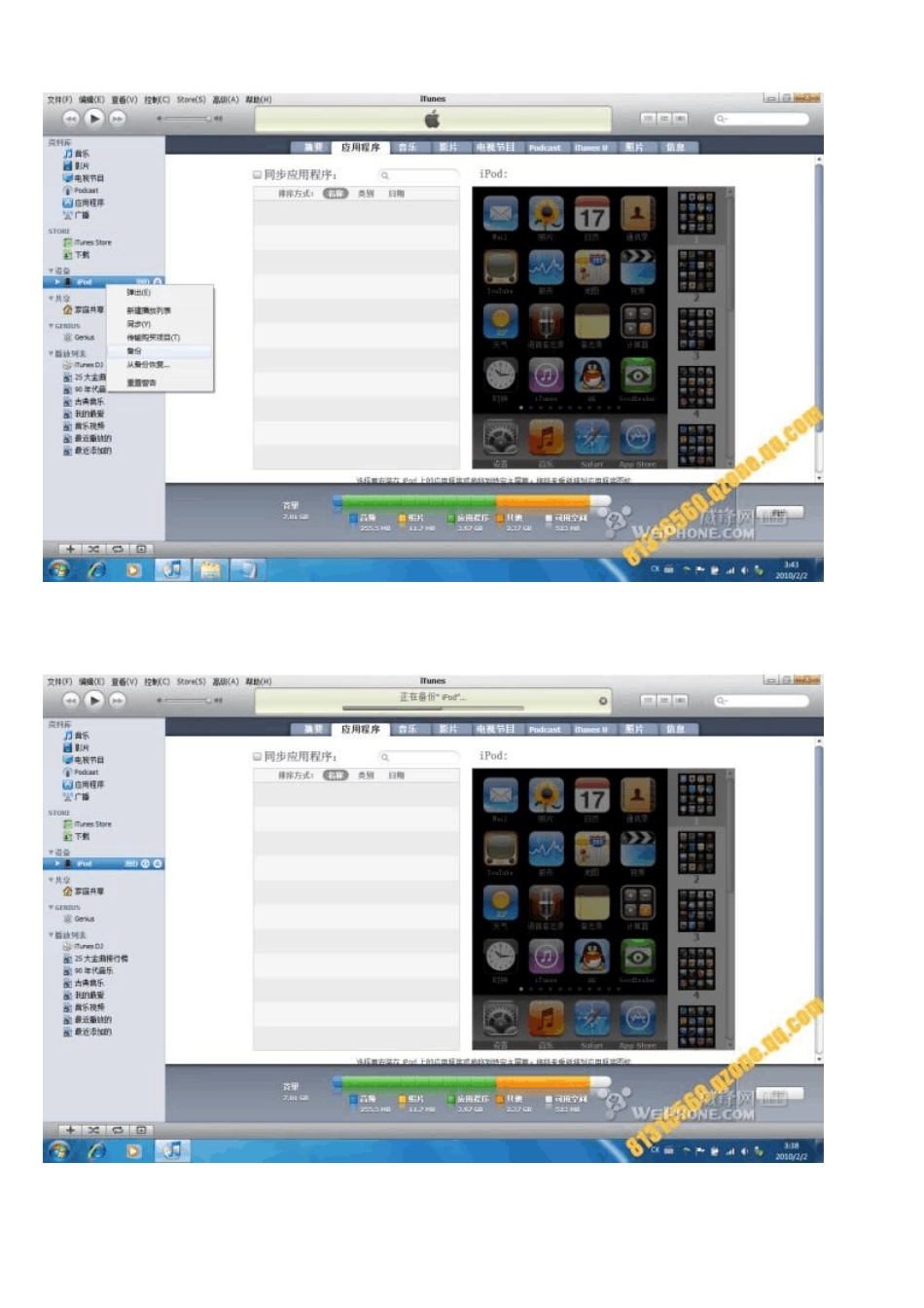关于未破解的iPhone如何用USB传输文件的方法[转威锋帖]_第3页