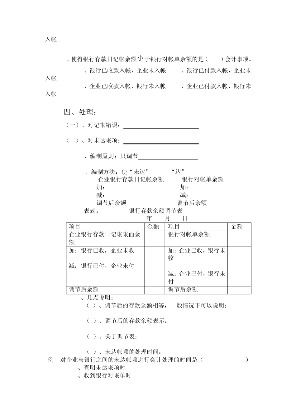 关于未达账项的调整_第3页