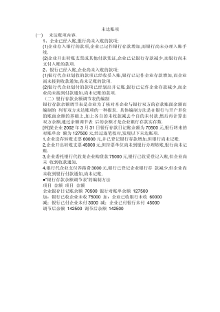 关于未达账项的调整