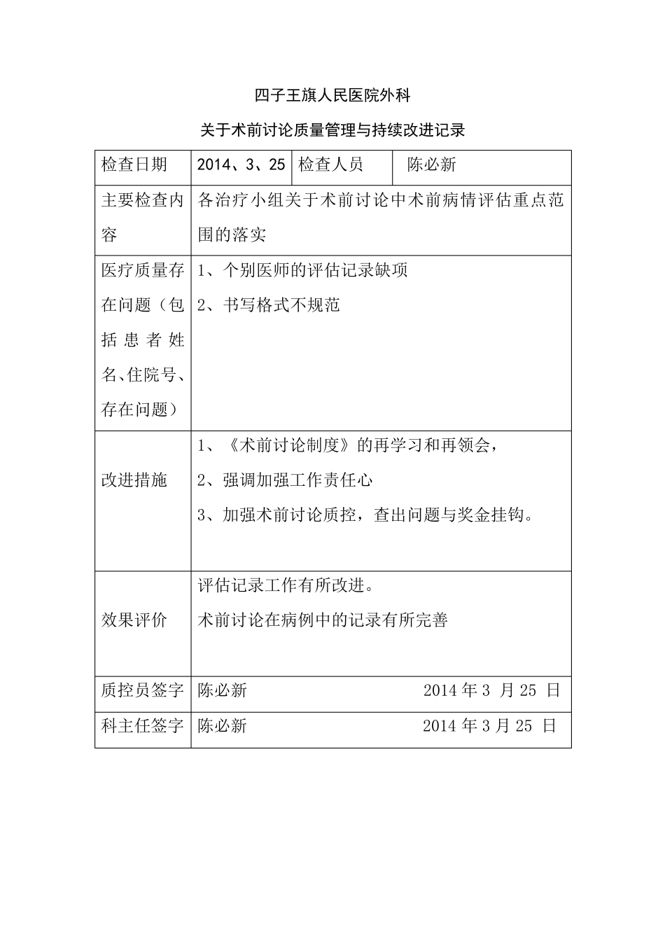 关于术前讨论质量管理与持续改进记录_第2页