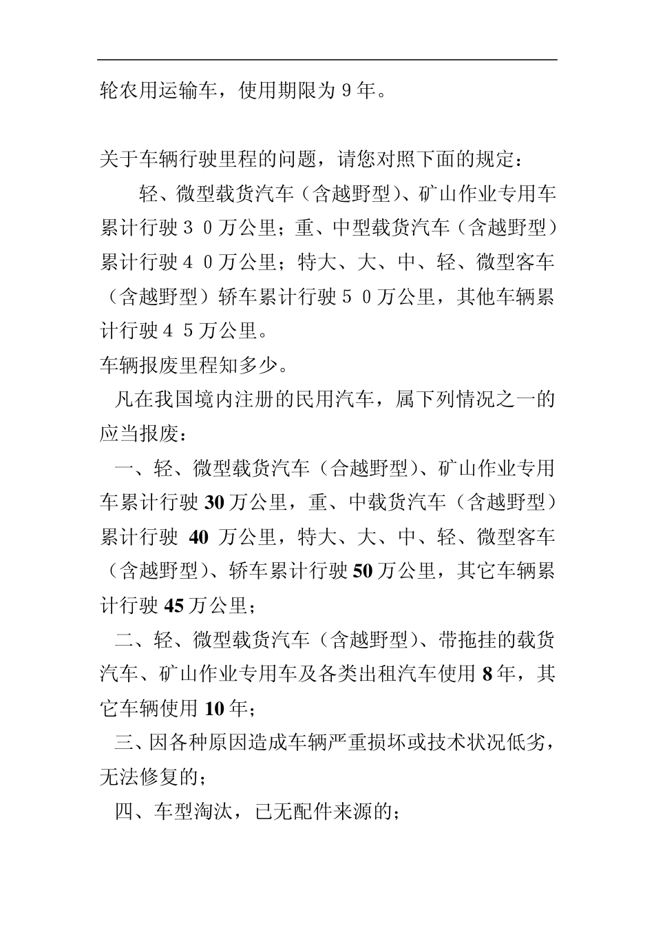关于机动车行驶年限及里程的规定_第3页