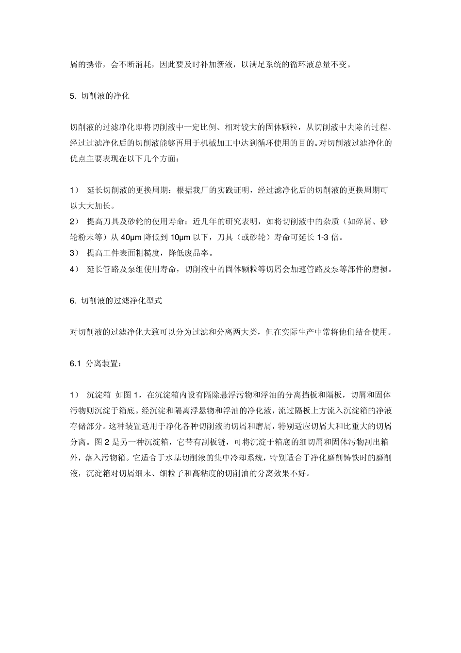 关于机床切削液过滤净化处理_第3页