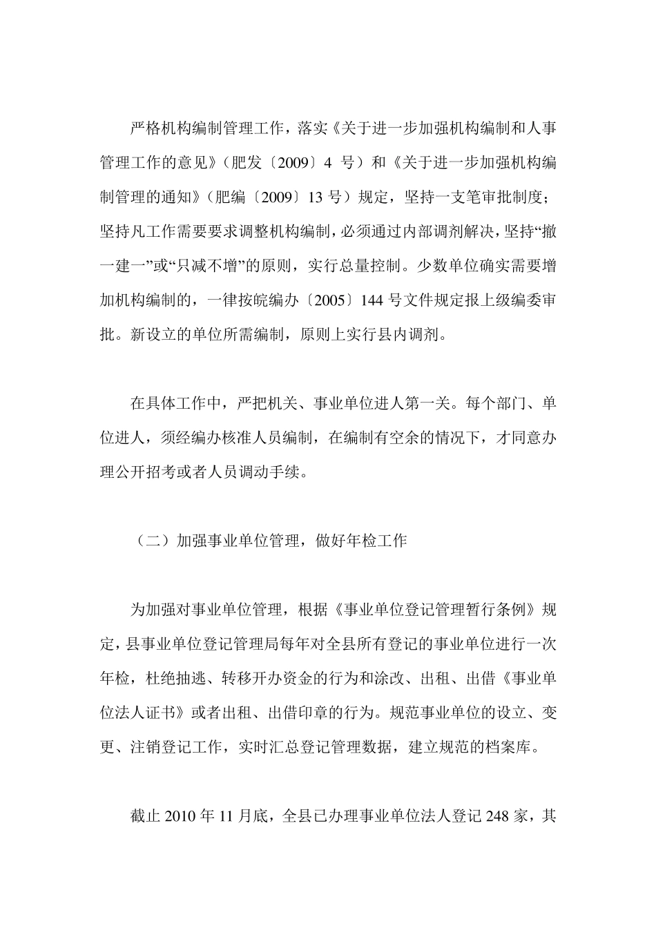 关于机构编制执行情况的自查报告_第3页