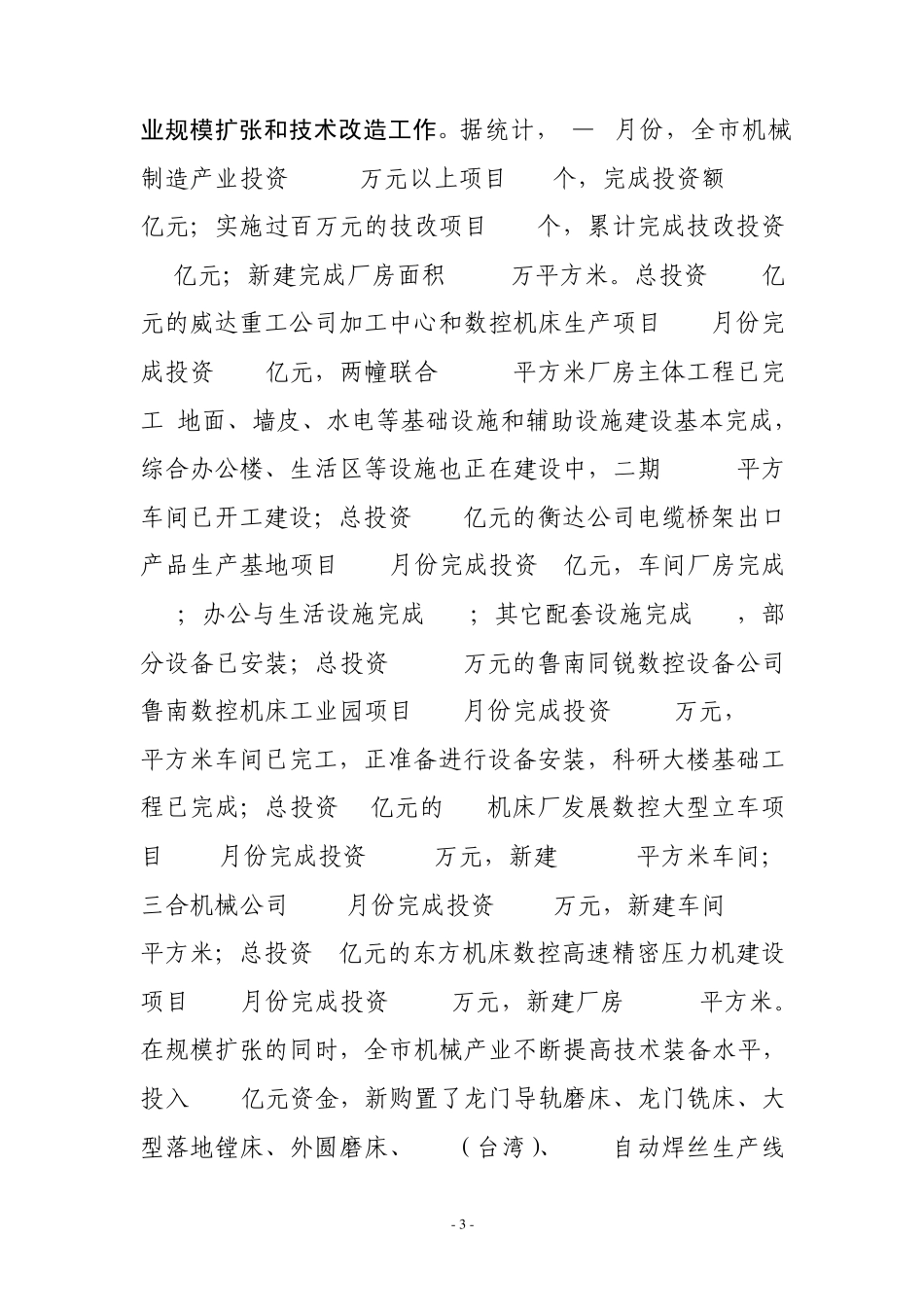 关于机械工业发展情况汇报_第3页