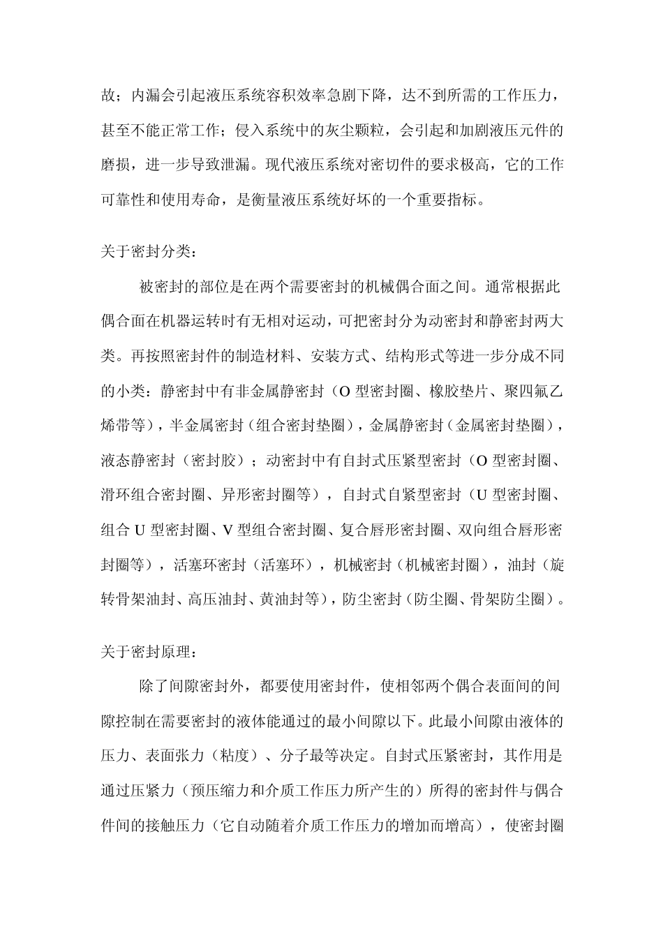 关于机械设备密封常识_第2页