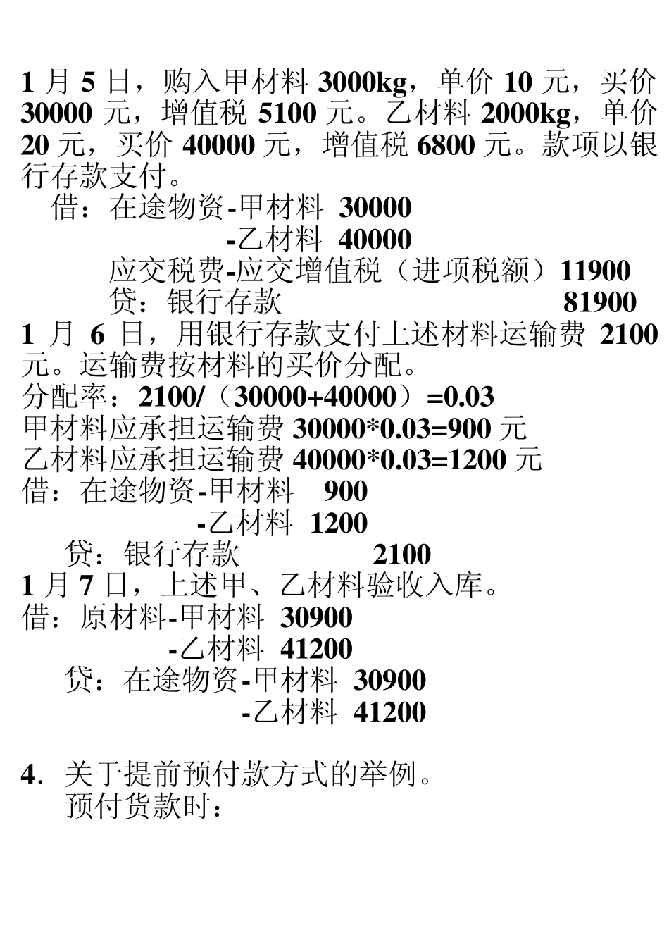 关于材料采购的账务处理_第2页