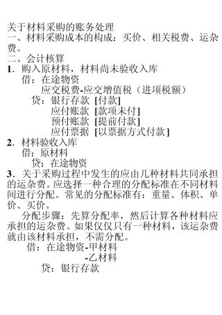 关于材料采购的账务处理
