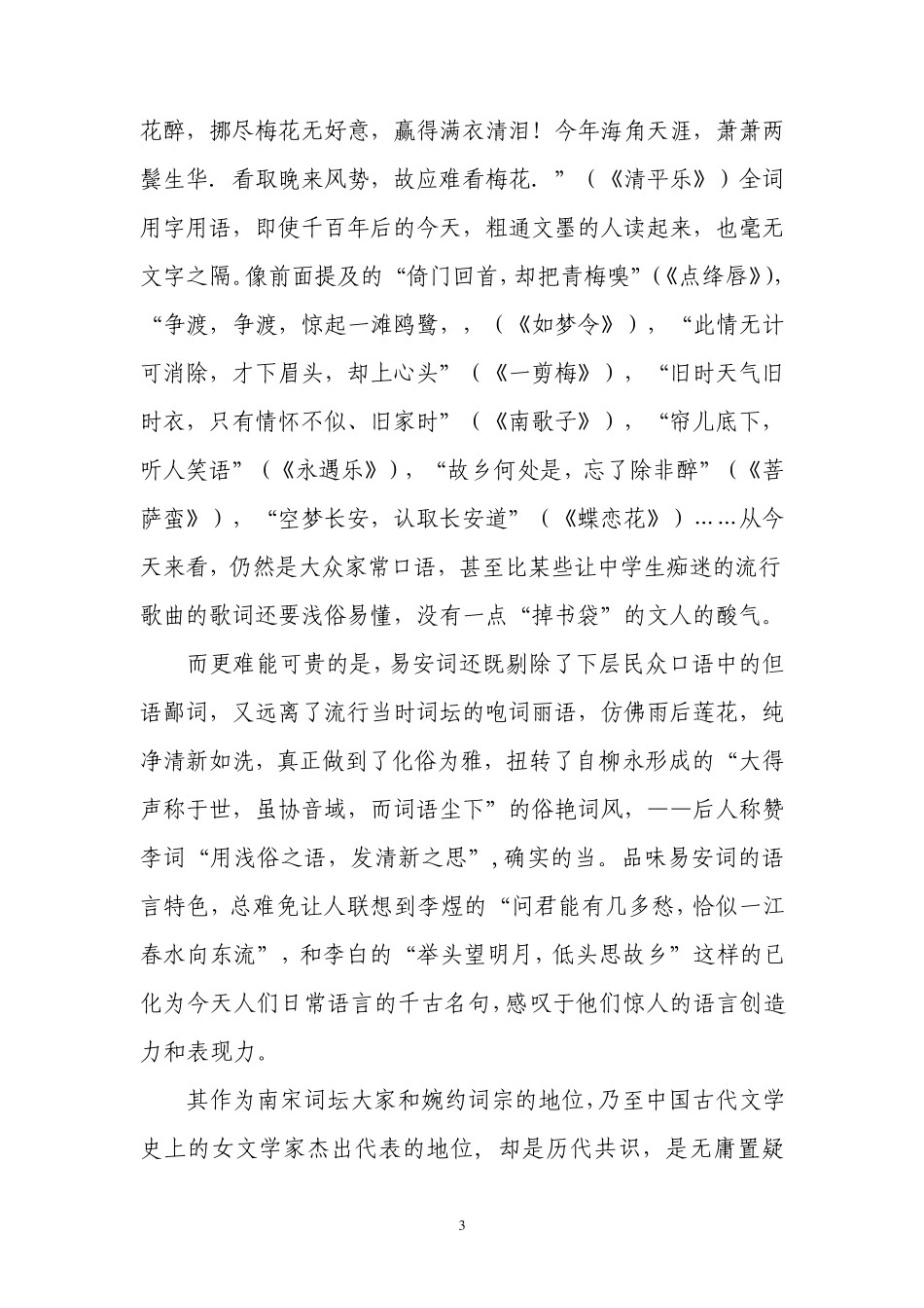 关于李清照词的艺术特色_第3页