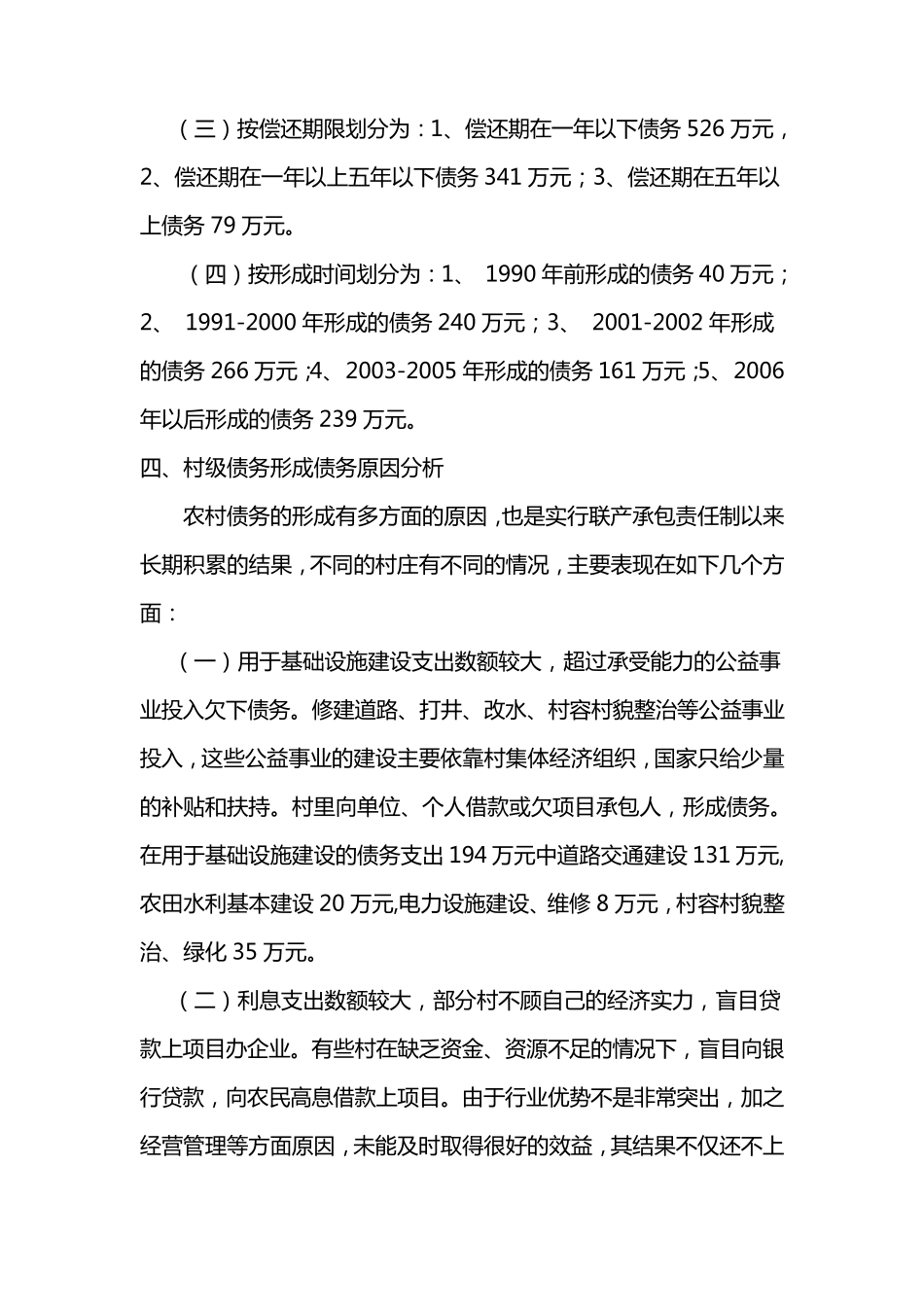 关于村级债权债务的调研报告_第3页