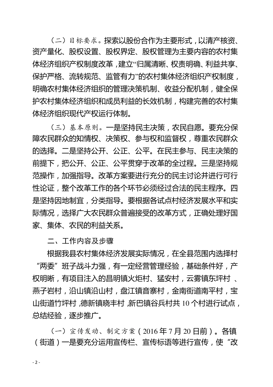 关于村级集体经济组织产权制度改革的实施方案_第2页