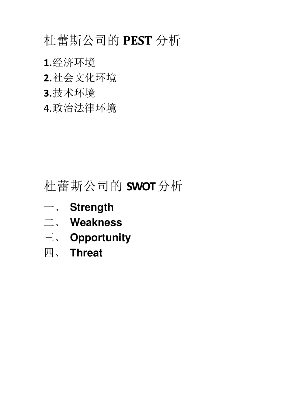 关于杜蕾斯公司的PEST分析_第2页