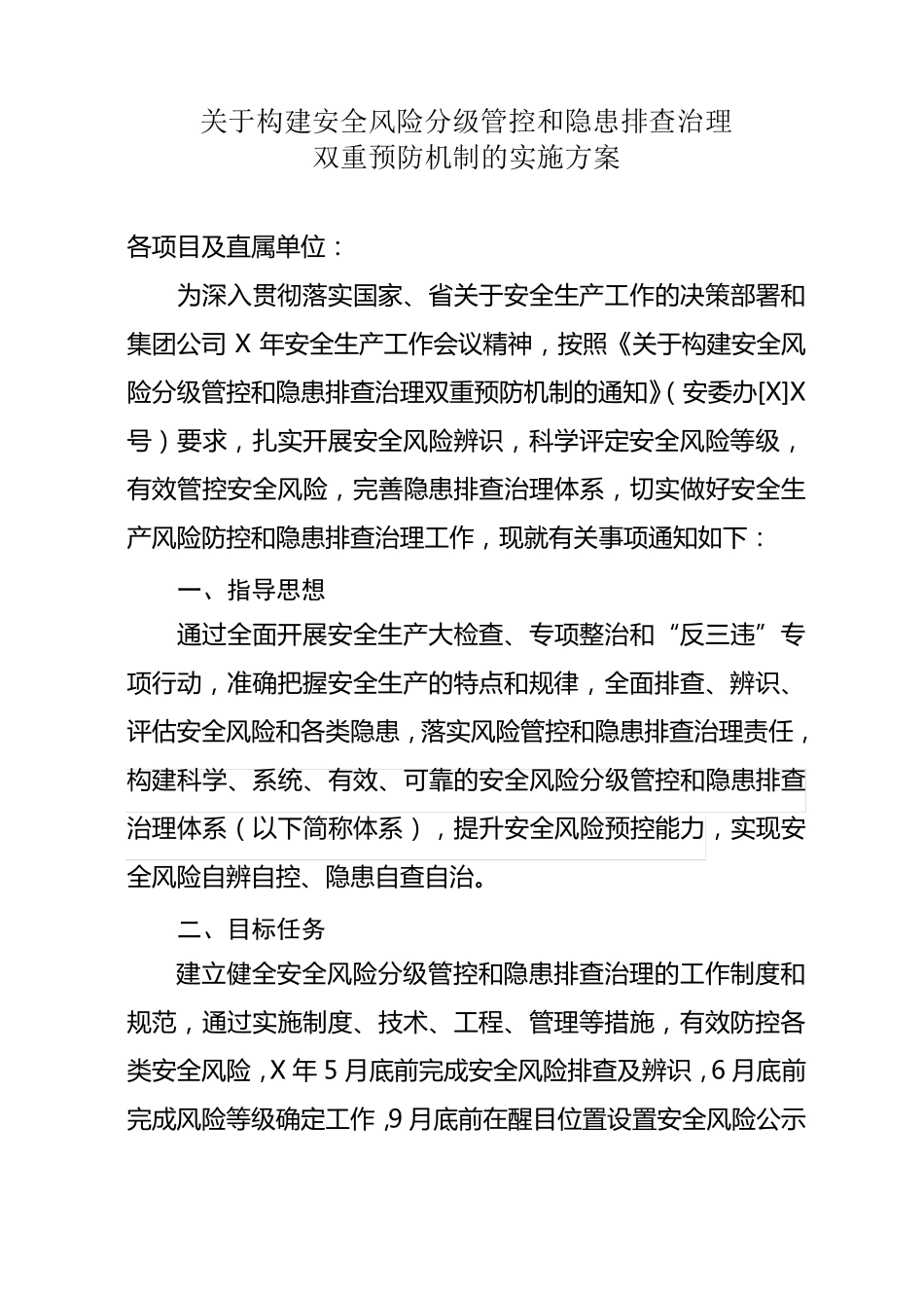 关于构建安全风险分级管控和隐患排查治理双重预防机制的实施方案_第1页