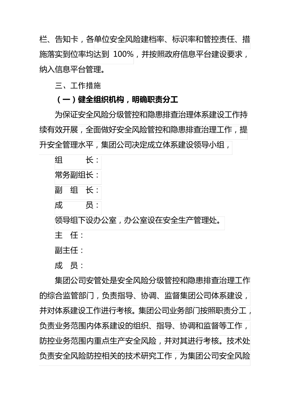 关于构建安全风险分级管控和隐患排查治理双重预防机制的实施方案_第2页