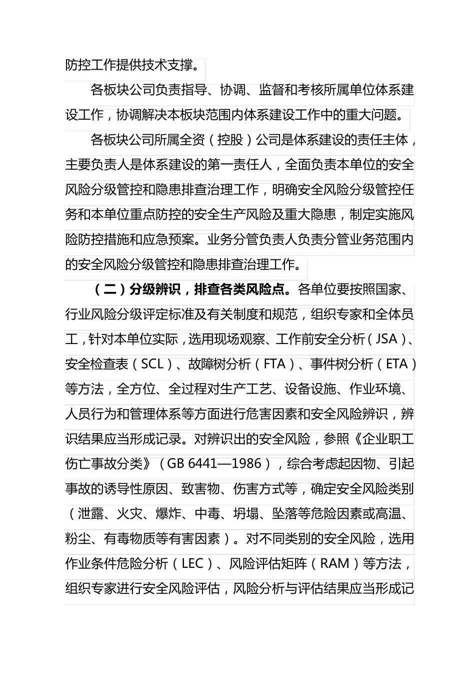 关于构建安全风险分级管控和隐患排查治理双重预防机制的实施方案_第3页