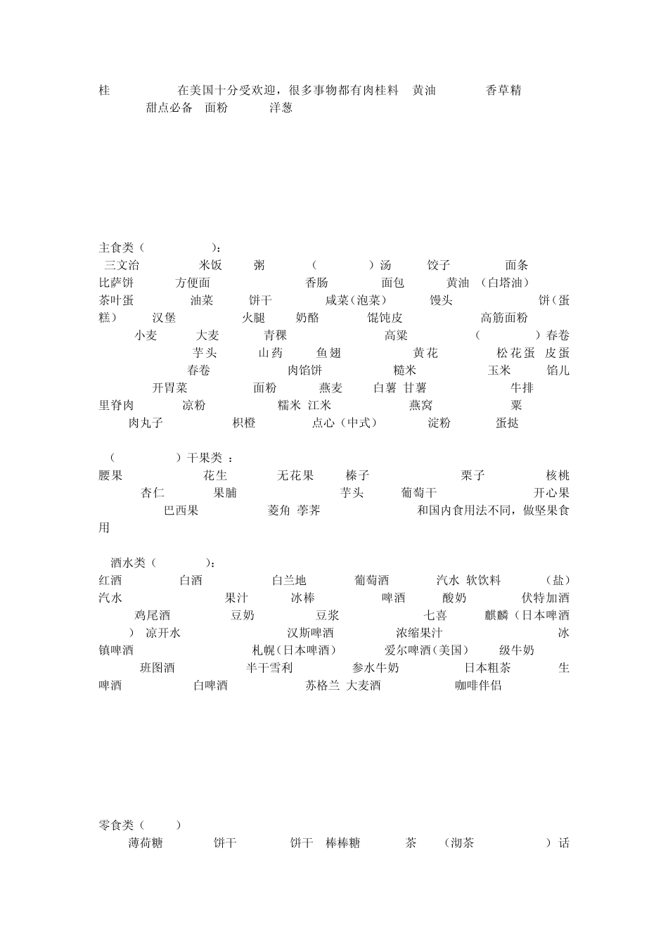 关于果蔬的英语翻译_第2页