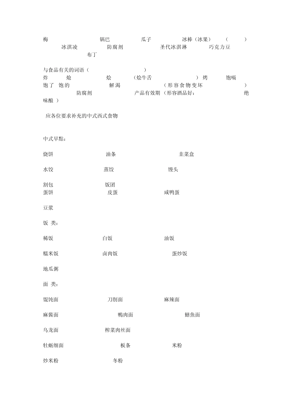 关于果蔬的英语翻译_第3页