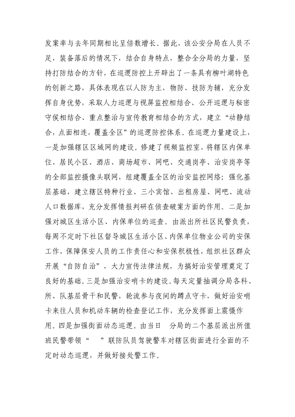 关于某某分局开展巡逻防控工作的调研报告_第2页