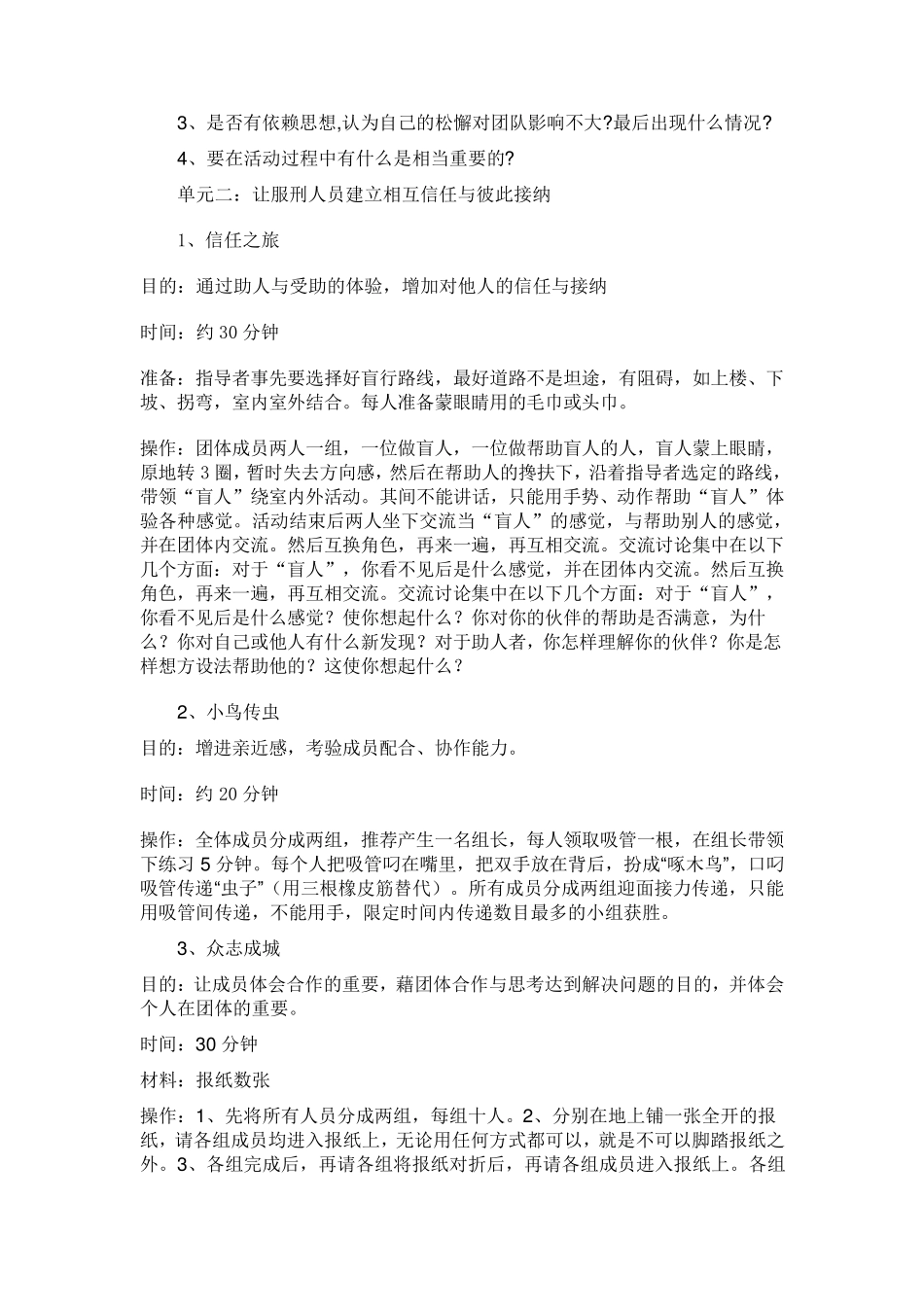 关于某监区新入监罪犯的团体心理辅导方案_第3页