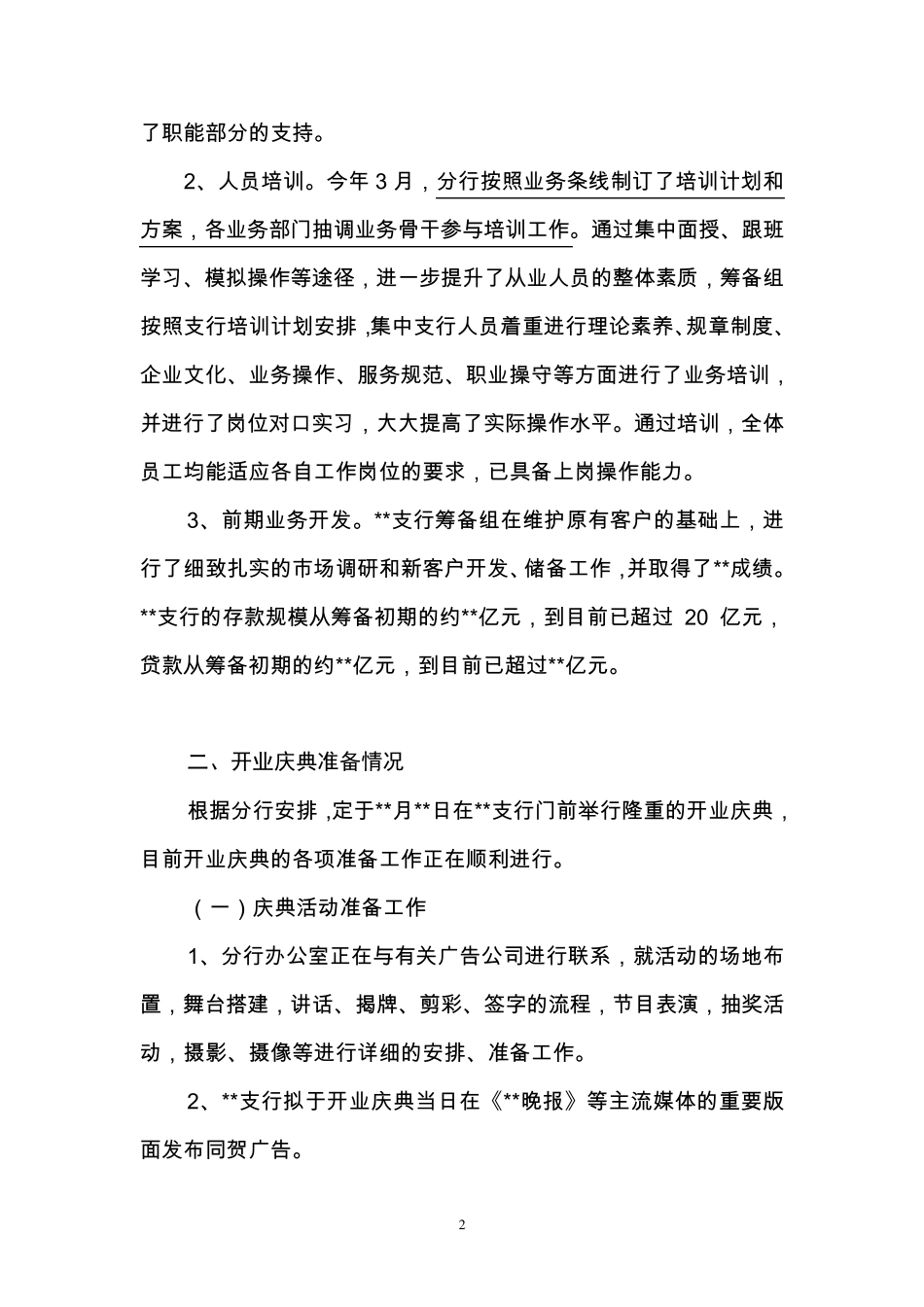 关于某银行某支行筹建情况的报告_第2页