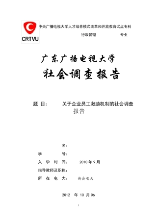 关于某食品企业人力资源管理的社会调查报告