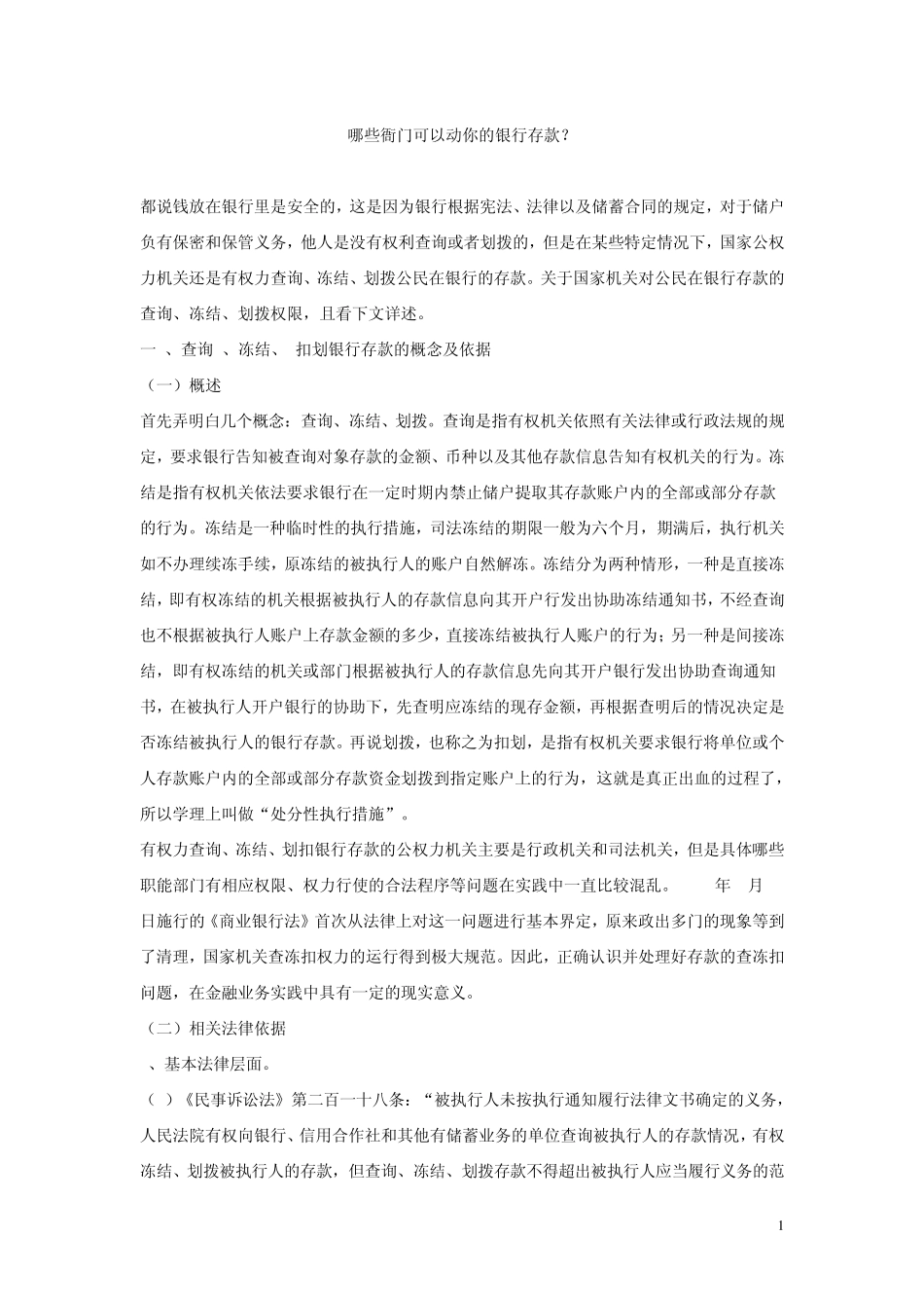 关于查封、冻结的有关资料_第1页