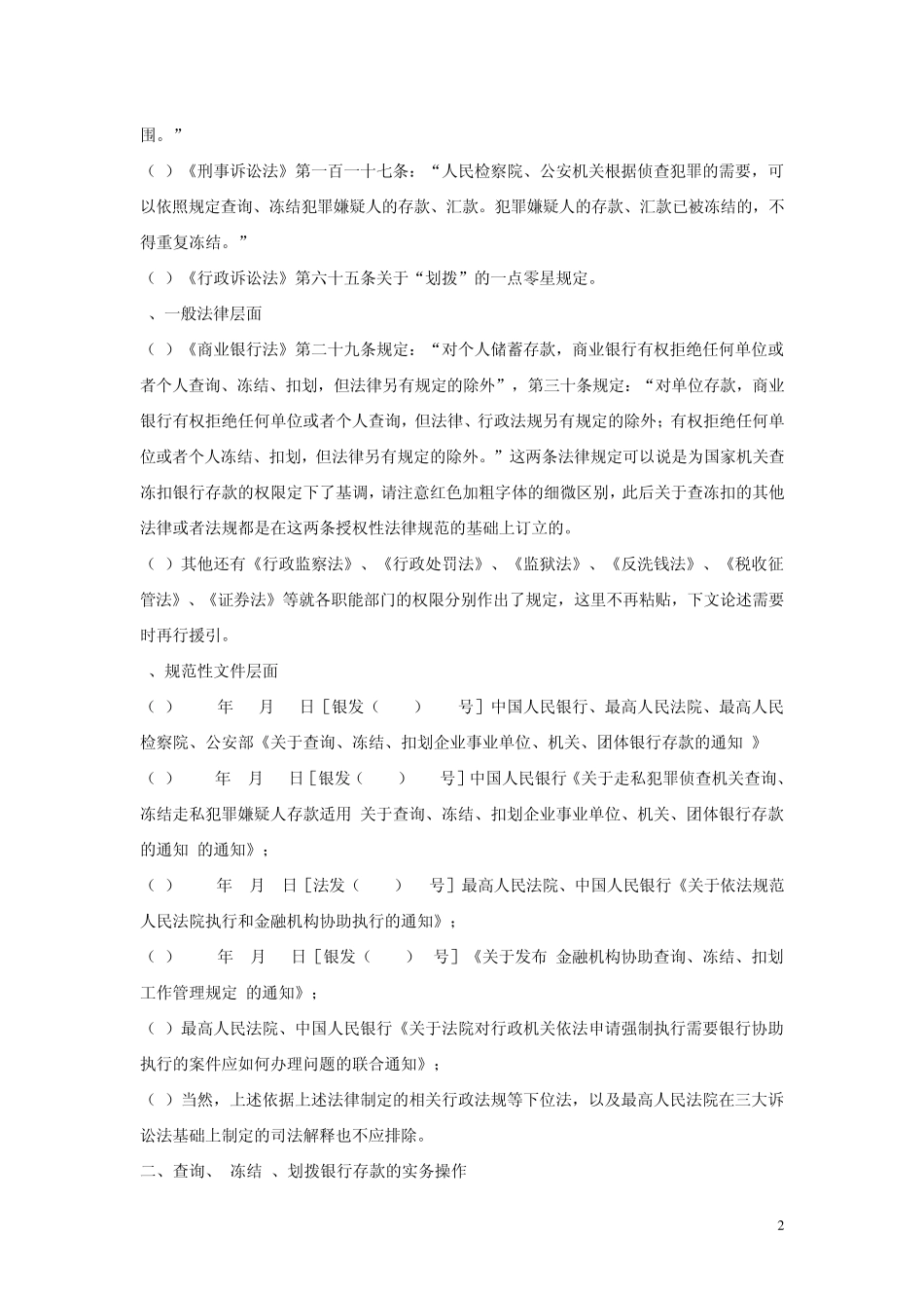 关于查封、冻结的有关资料_第2页
