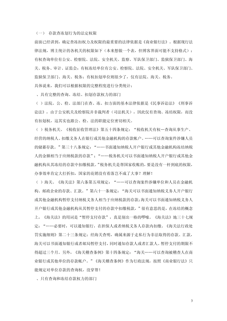 关于查封、冻结的有关资料_第3页