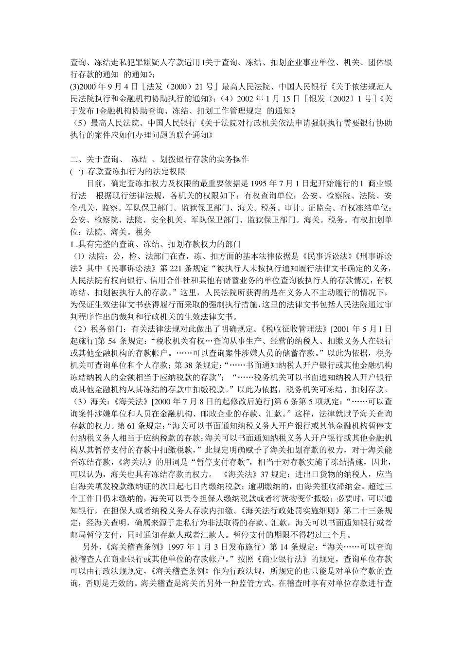 关于查询、冻结、划拨存款的法律规定_第2页