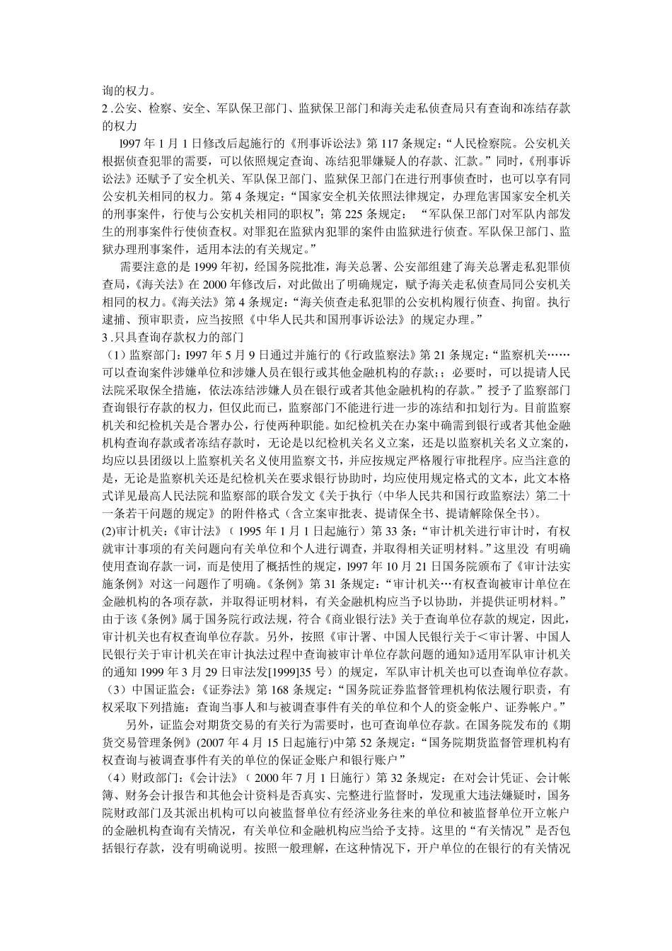 关于查询、冻结、划拨存款的法律规定_第3页