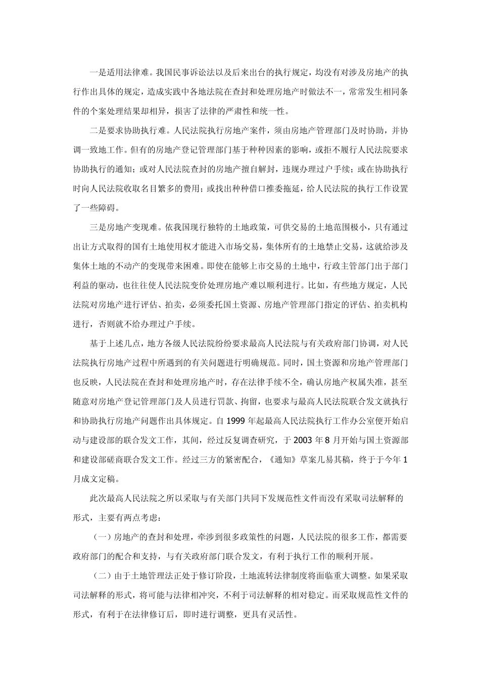 关于查封和预查封的法律应用细则_第3页