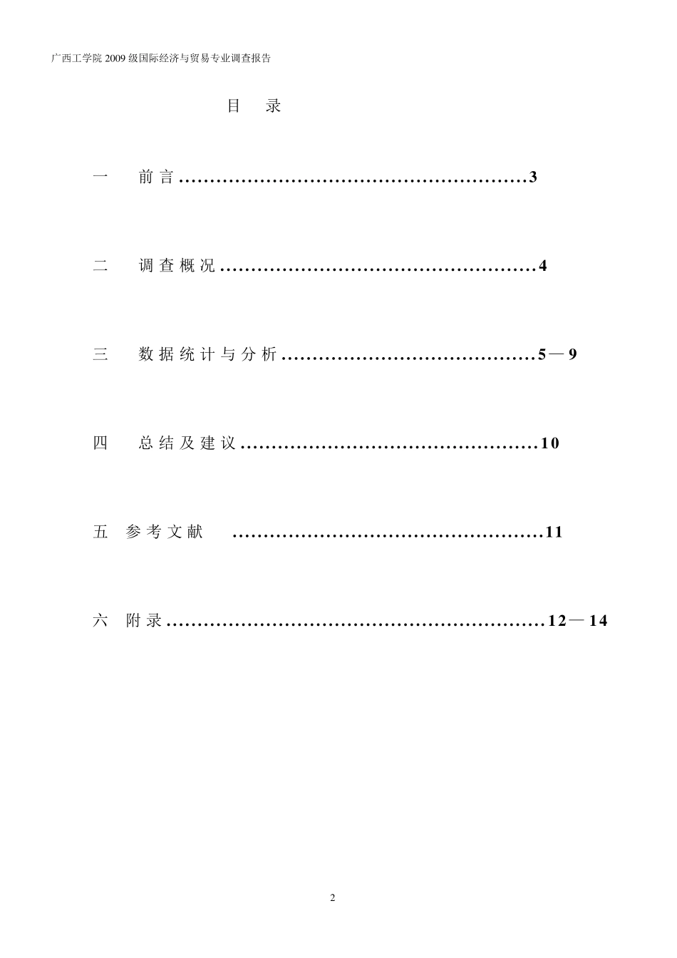 关于柳州市螺蛳粉消费情况调查报告_第2页