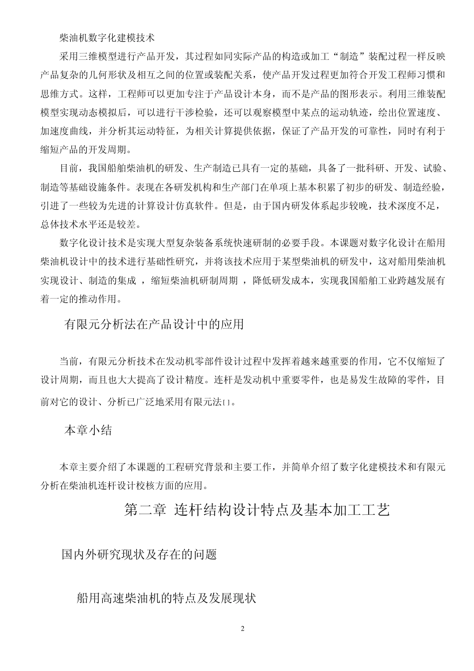 关于柴油机连杆设计_第2页