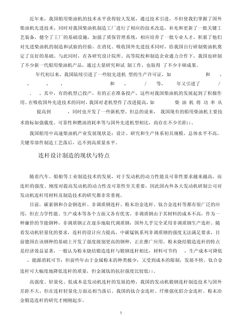 关于柴油机连杆设计_第3页