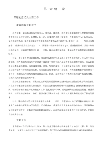 关于柴油机连杆设计