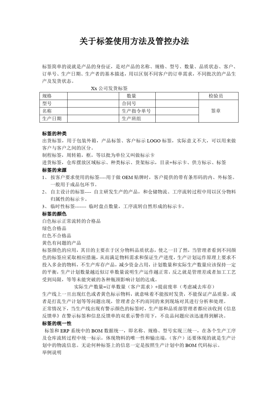 关于标签使用方法及管控办法_第1页