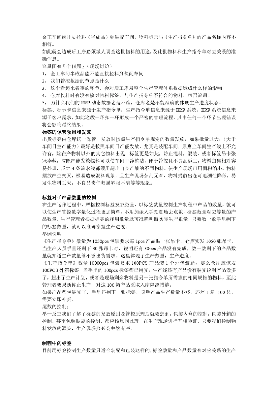 关于标签使用方法及管控办法_第2页