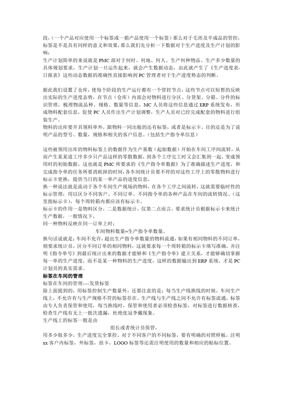关于标签使用方法及管控办法_第3页
