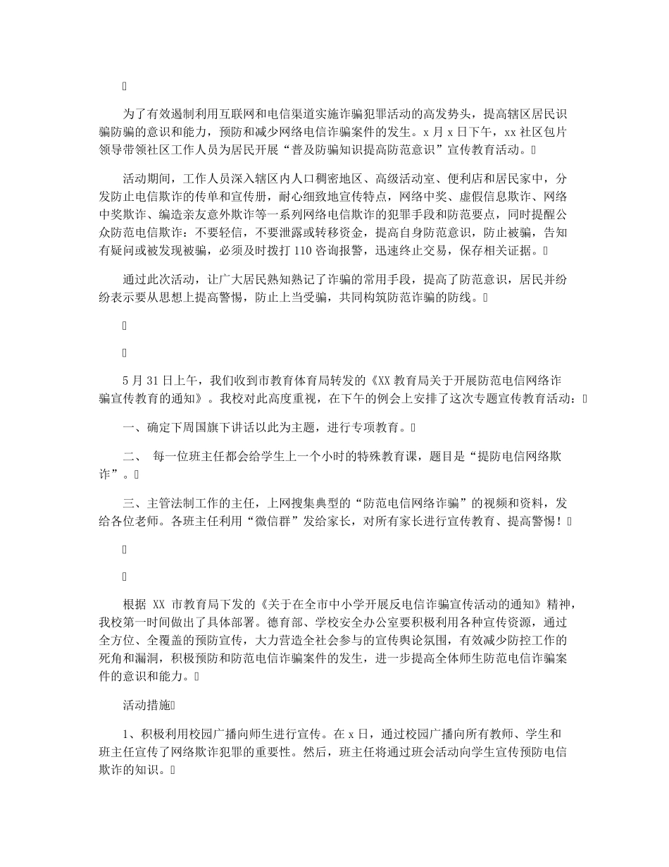 关于校园反诈工作总结优质模板_反诈措施_第2页