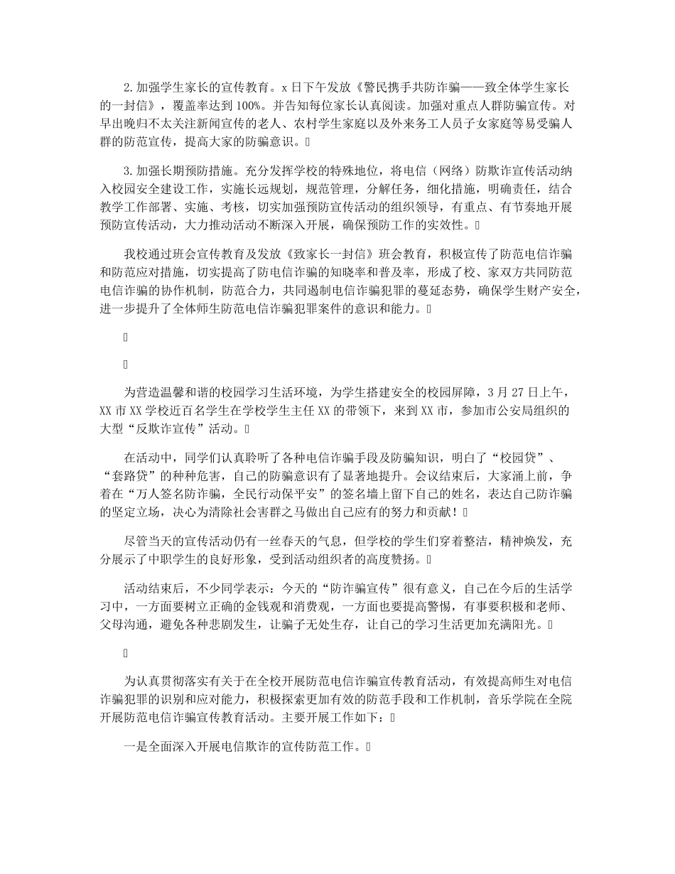 关于校园反诈工作总结优质模板_反诈措施_第3页