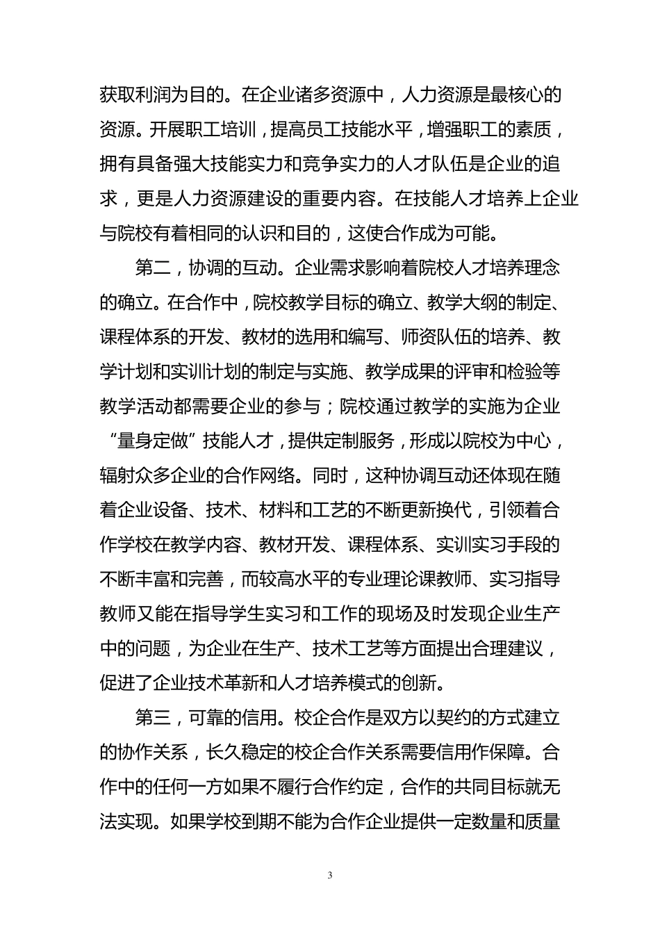 关于校企合作的几点思考_第3页