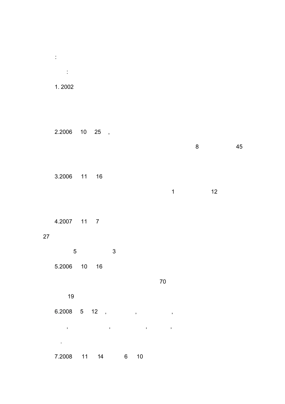 关于校园安全问题的建议_第1页