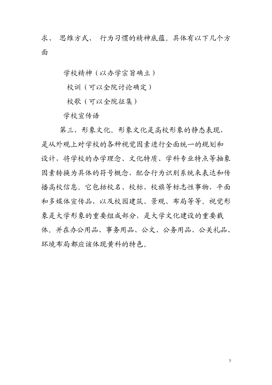 关于校园文化建设的建议_第3页