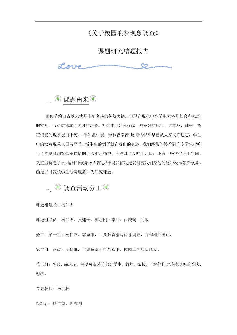 关于校园浪费现象调查_第2页