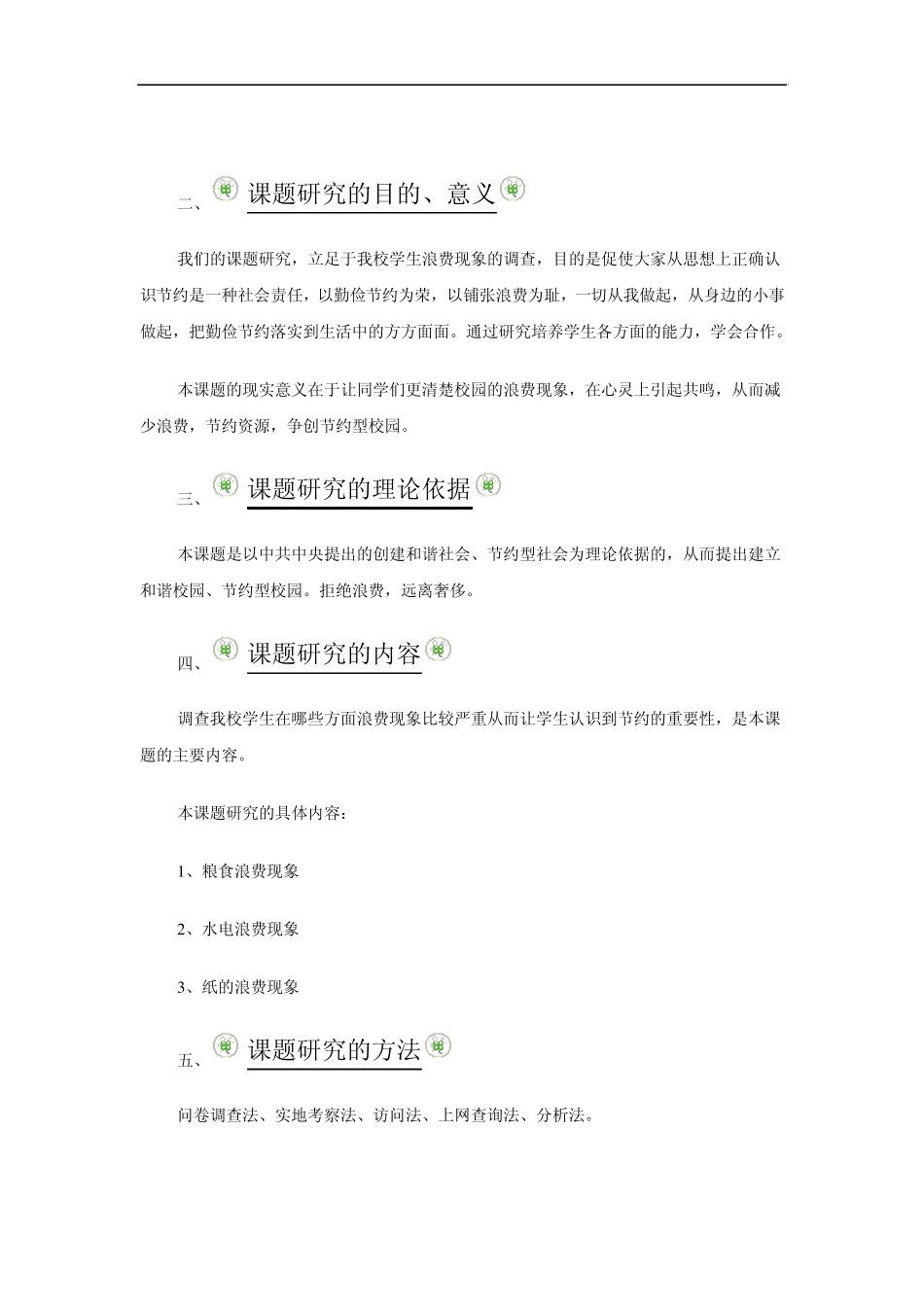 关于校园浪费现象调查_第3页