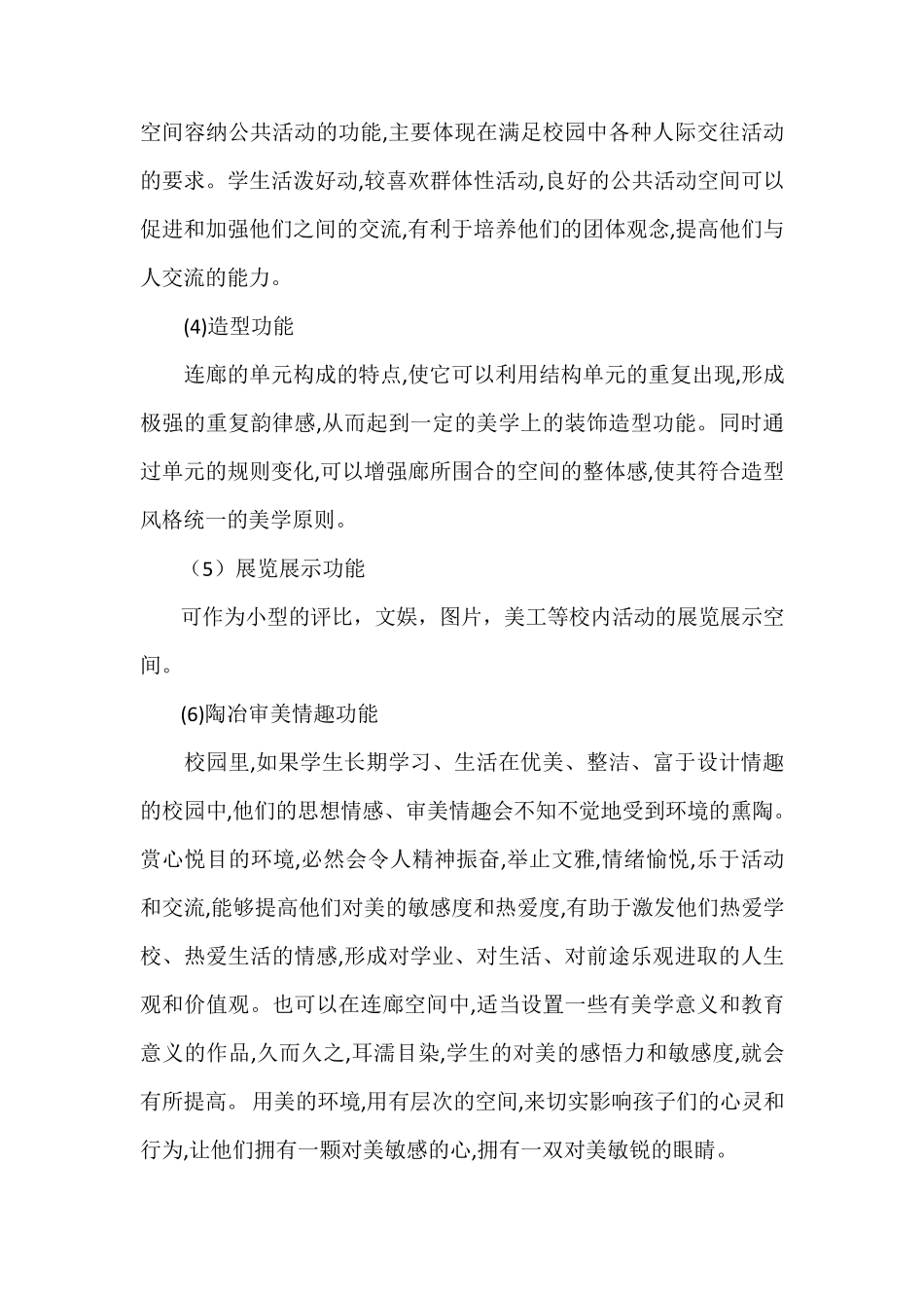 关于校园连廊建设的建议_第2页