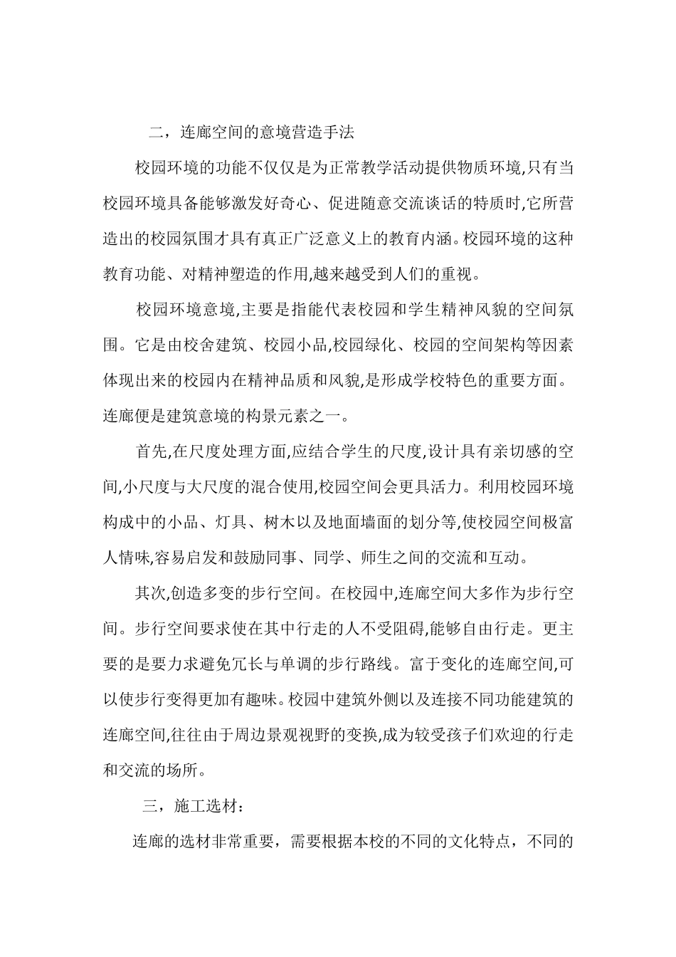 关于校园连廊建设的建议_第3页