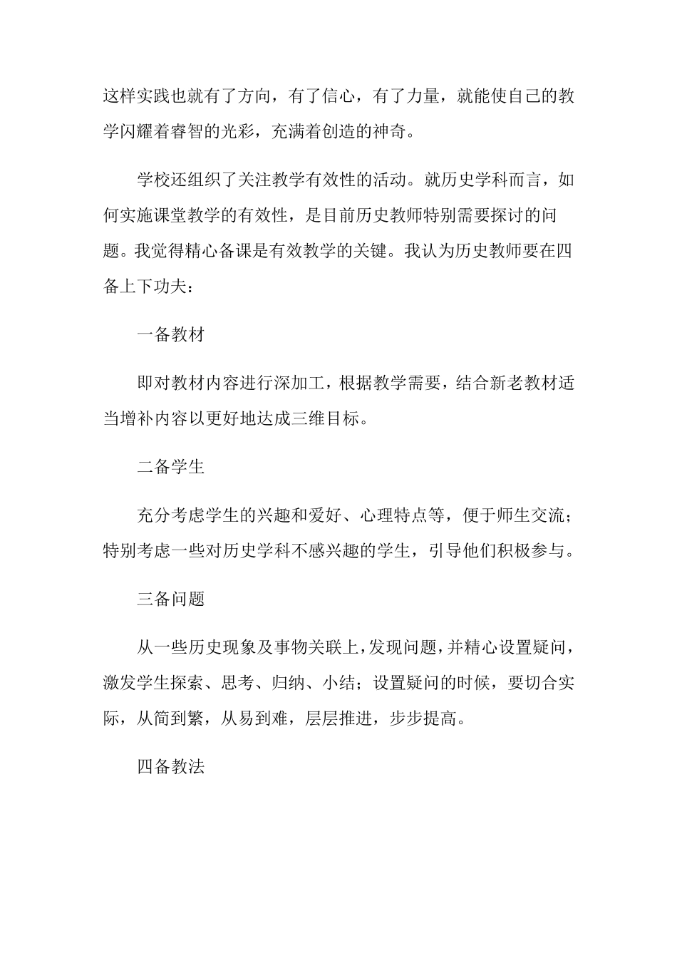 关于校本研修的个人总结(3篇)_第2页